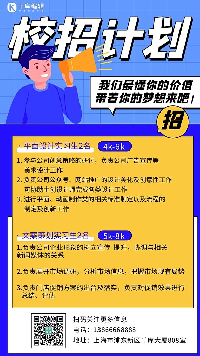 校招计划招聘蓝黄色扁平手机海报