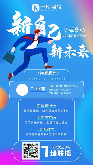 校招相关校园招聘蓝色系商务风手机海报