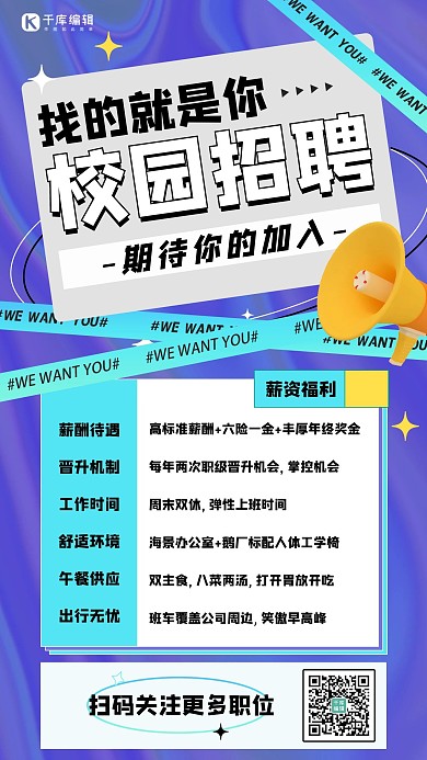 校园招聘校招蓝色酸性海报