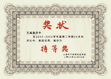 千库编辑原创浅色学生奖状模板