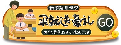 千库编辑原创开学季买酒送黄色宣传胶囊图