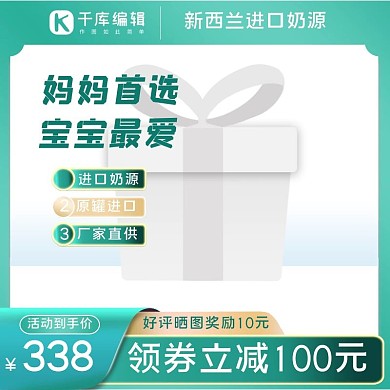 千库编辑原创母婴主图主图框绿色渐变简约主图