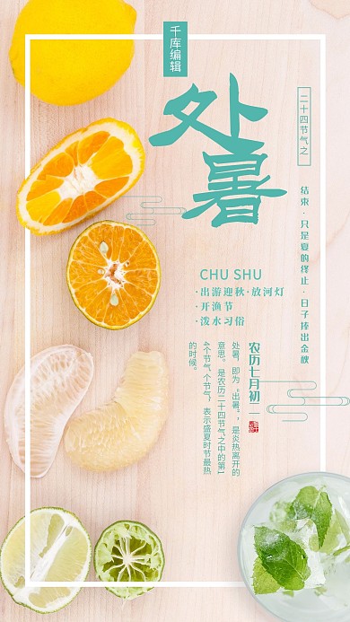 千库编辑原创摄影简约创意处暑海报