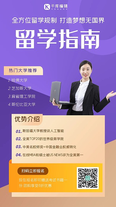 留学咨询教育紫色大气海报