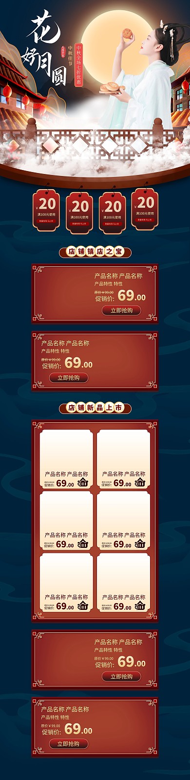 中秋节月饼蓝色清新中国风电商首页