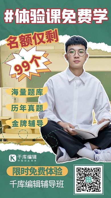 免费体验课教育培训绿色撕纸风海报
