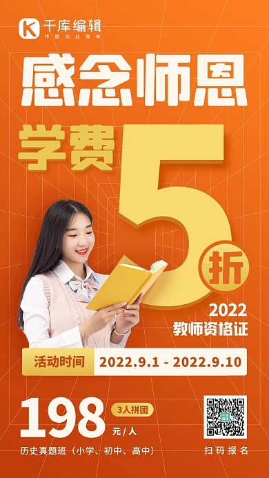 教师节课程促销考证橙黄色渐变简约手机海报