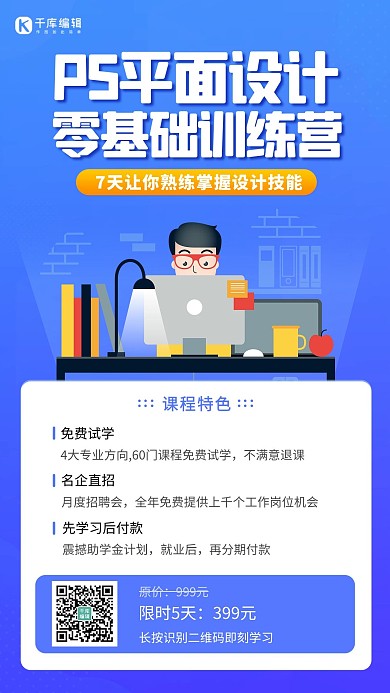 PS平面设计训练营工作人员蓝色简约海报
