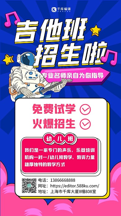 音乐培训吉他班招生蓝色扁平教育海报