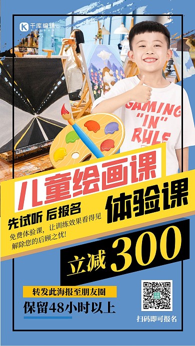 体验课人物蓝色简约创意海报