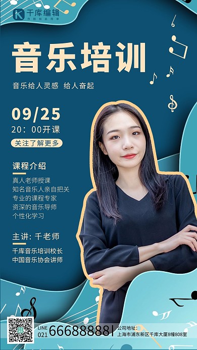 音乐培训音乐教师青色简约剪纸海报