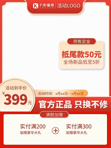 中秋主图云纹红色中国风电商主图直通车