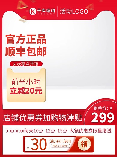 促销主图优惠券红色渐变电商主图直通车