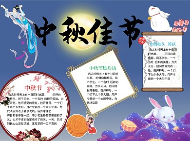 中秋佳节word简约小报手抄报模板