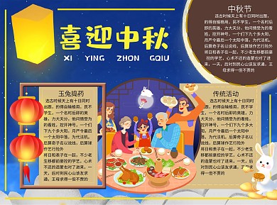 喜迎中秋简约Word手抄报