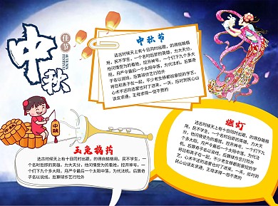 儿童卡通中秋佳节简约word小报手抄报模板