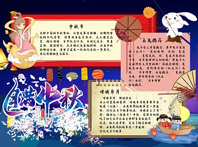 月满中秋节玉兔紫色手抄报