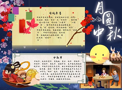 月圆中秋嫦娥中国风插画手抄报