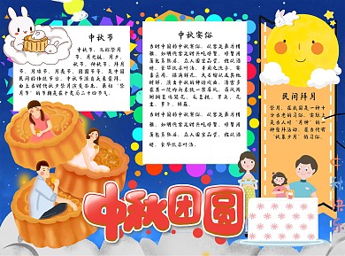 中秋团圆中国风玉兔月饼手抄报
