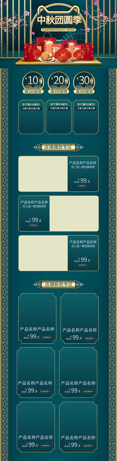 中秋节绿色C4D电商首页