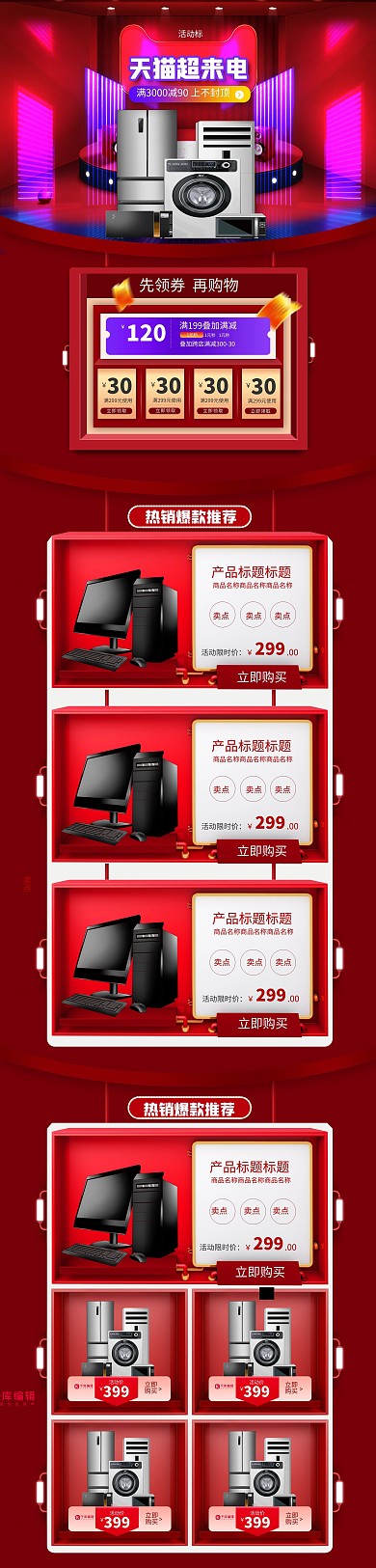 天猫超来电电商红色渐变电商首页