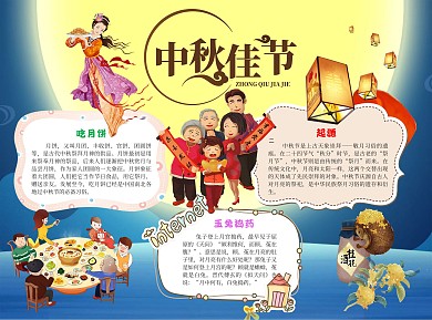 卡通中秋佳节中国风插画小报手抄报模板