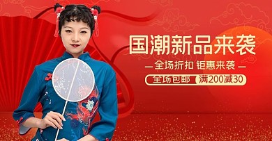 国潮新品来袭旗袍美女红色国潮风电商横版海报