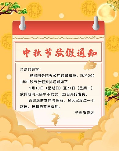 中秋节放假通知黄色清新banner