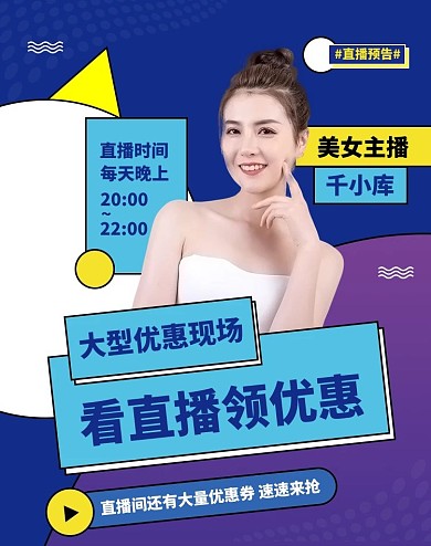 直播领优惠券美女直播蓝色孟菲斯-电商竖版海报