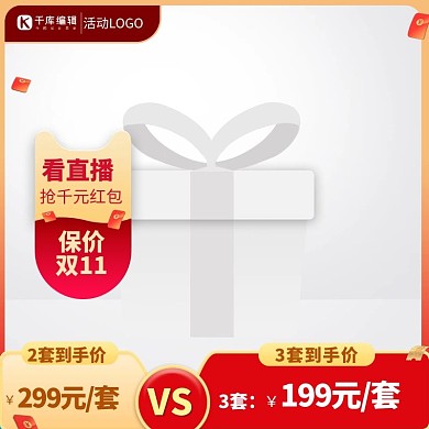 促销主图红包红色渐变电商主图