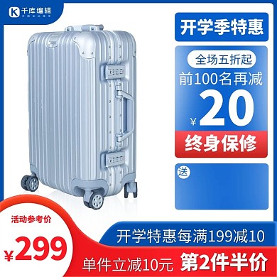 电商拉杆箱蓝色促销主图