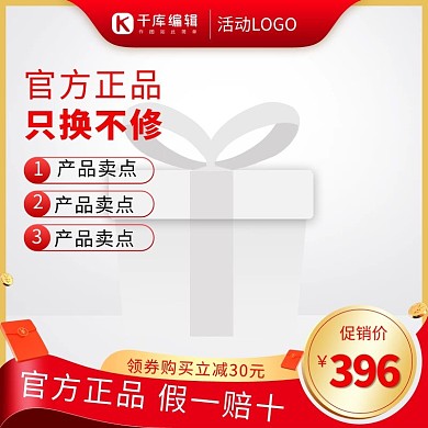 促销主图金币红色渐变电商主图