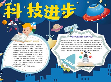 科技小报简约word小报手抄报模板