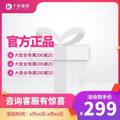 促销主图金币红色渐变电商主图