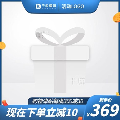 促销主图金币蓝色渐变电商主图