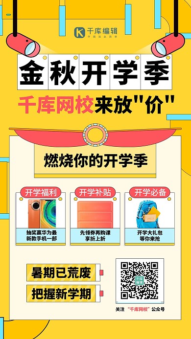 开学季开学促销抽奖黄色孟菲斯手绘卡通海报