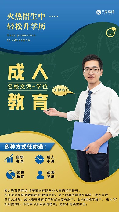 教育成人教育绿色创意海报