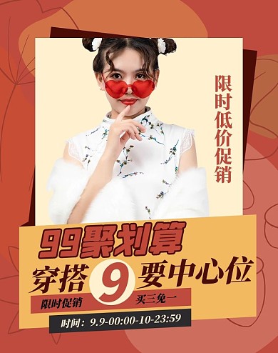 99聚划算人物红色简约竖版海报