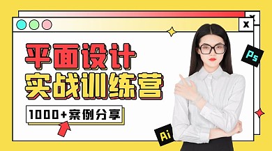 设计课程实战训练营黄色简约课程封面