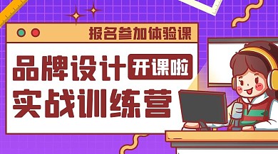 品牌设计实战训练营紫色卡通课程封面