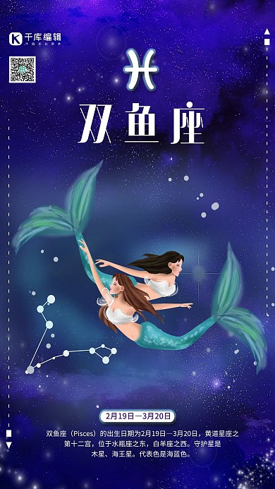 第十二宫创意十二星座双鱼座海报
