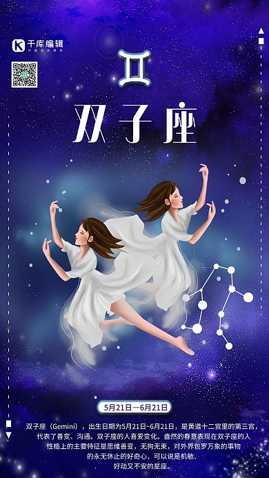 创意十二星座双子座海报