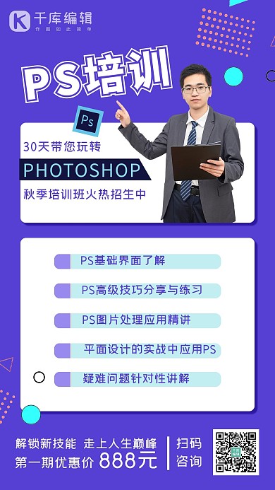 设计类课程封面讲师蓝色简约大气海报