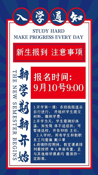 入学通知矩形蓝色放射手机海报