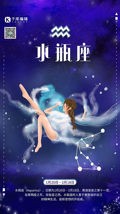 创意十二星座水瓶座海报