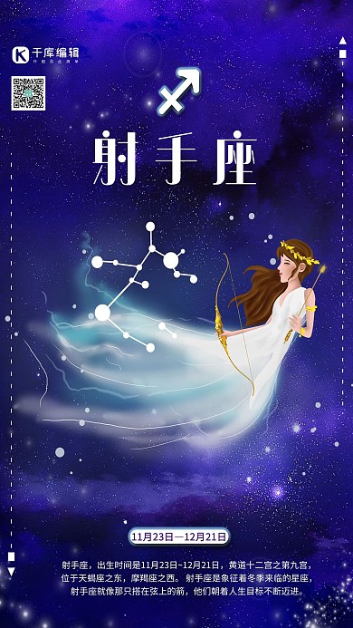 创意十二星座射手座海报