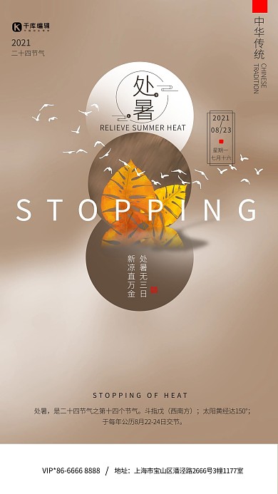处暑树叶咖啡色简约创意海报
