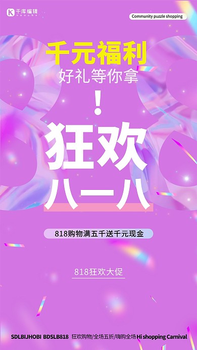 818促销文字紫色创意简约海报