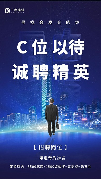 招聘城市夜景蓝色渐变海报