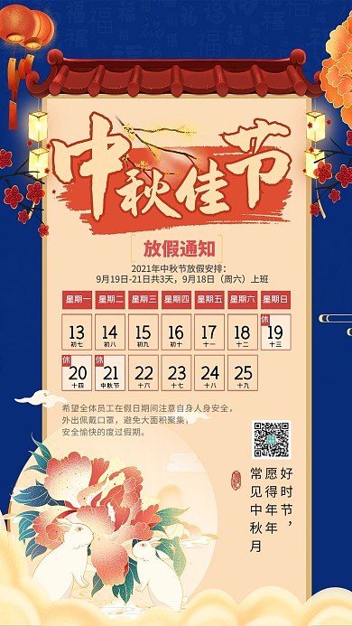 中秋节月亮蓝色中国风海报